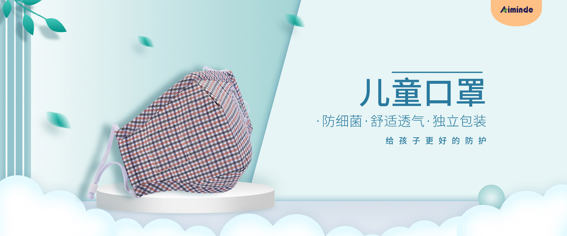 兒童口罩